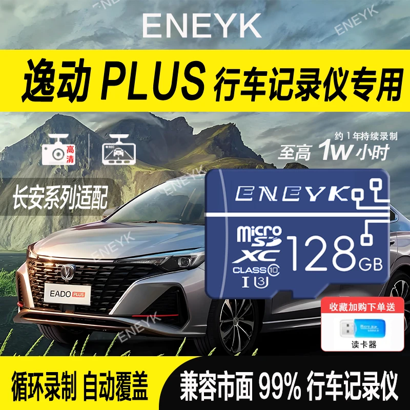 长安逸动Plus行车2025记录仪内存卡逸动汽车车载FAT32格式存储卡