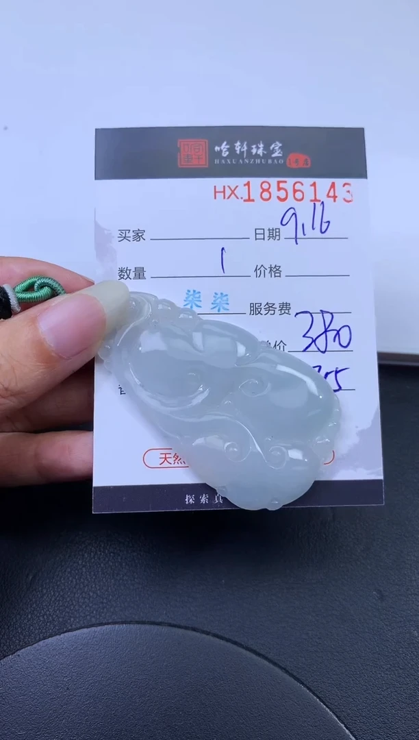 未镶嵌挂件翡翠哈轩 挂件1