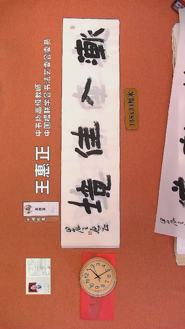 【闪购商品】书法175        王惠正书法作品