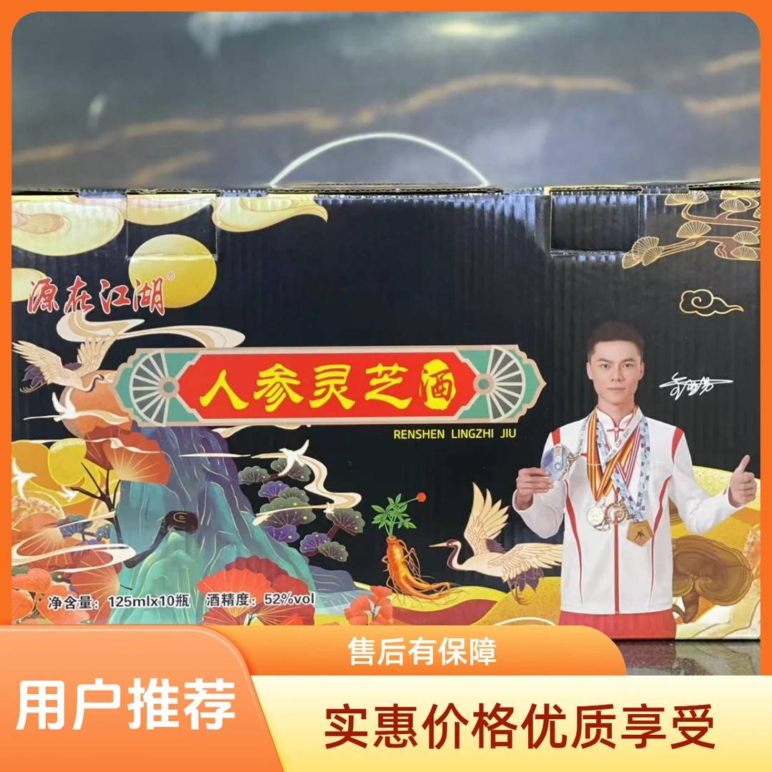 源在江湖人参灵芝酒