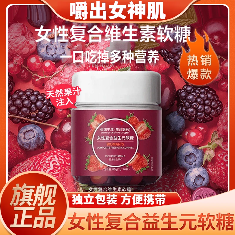 【官方旗舰正品】女性常备复合益笙茵独立包装多维成人营养好吃糖果
