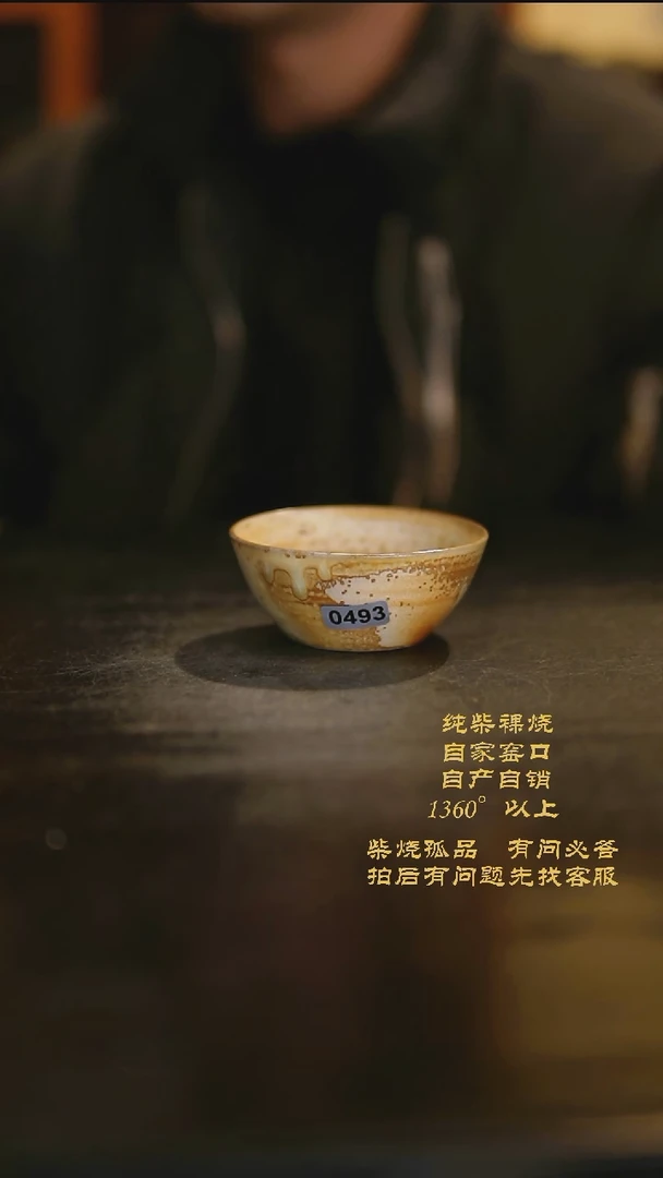 【闪购商品】景德镇柴烧裸烧陶瓷茶杯0493