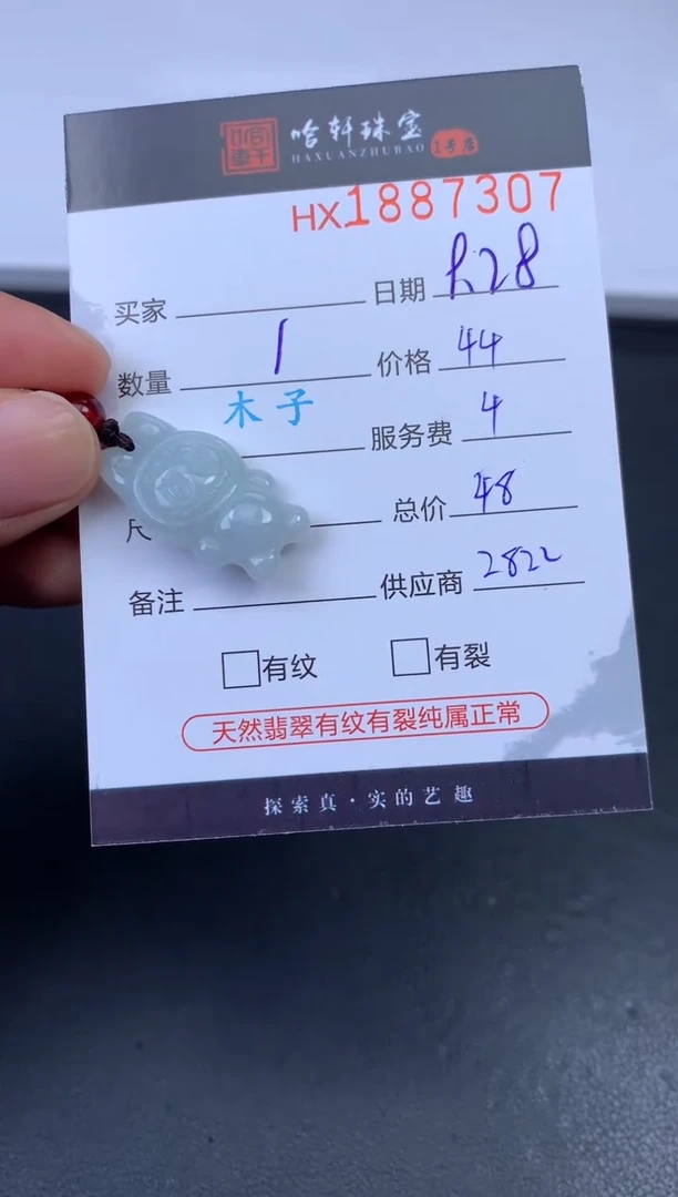 未镶嵌挂件翡翠哈轩 挂件1