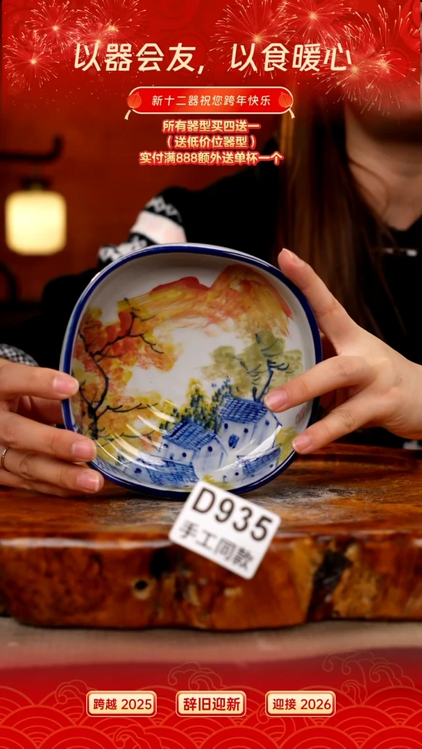 D935新十二器瓷器