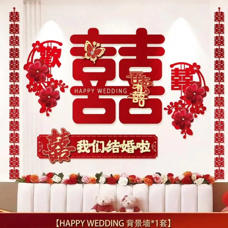 结婚用品大全婚房背景墙布置套装房间气球喜字拉花卧室男女方全套