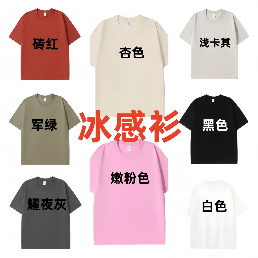 高品 夏季冰感短袖大码情侣卡通DIY定制空调衫清凉上衣透气潮流