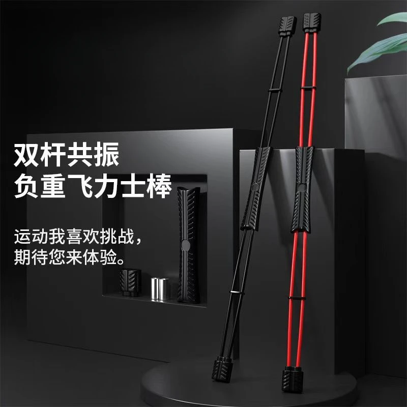 多功能臂力飞力士棒运动震颤棒弹力健身棒飞力士健身二头肌训练棒