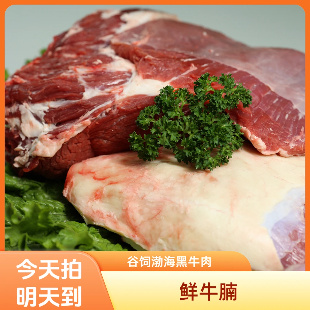 【鲜牛腩】新鲜现切 原切渤海黑牛肉 家庭红烧煲烫番茄、咖喱、清炖牛腩2-5斤火锅食材