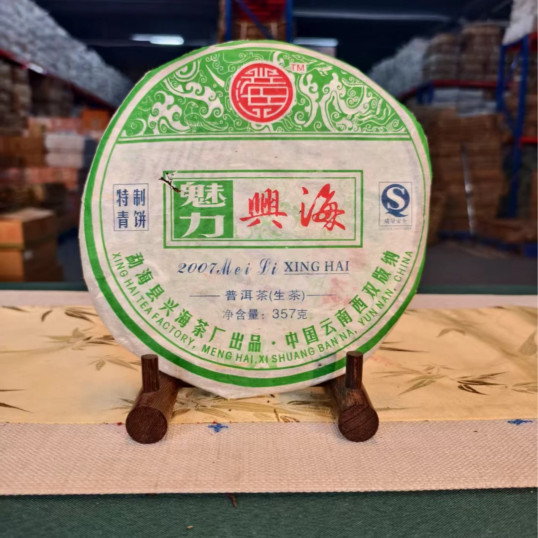 【福圆严选】兴海| 2007年魅力兴海生茶 357克/饼
