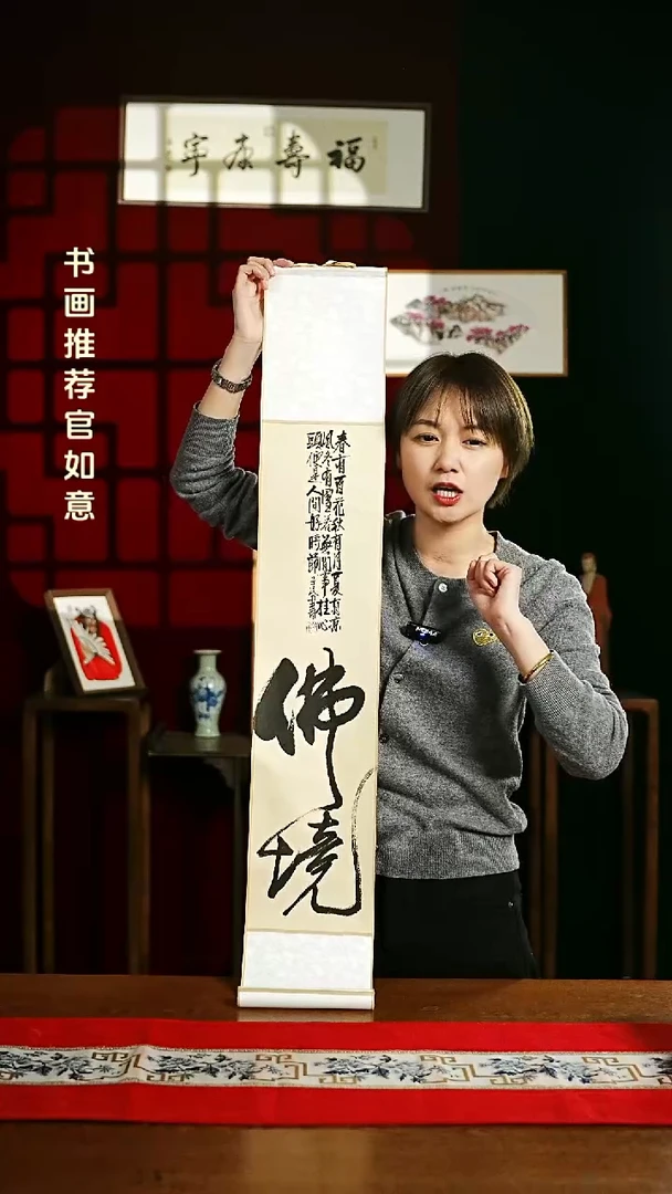 【闪购商品】书法书法卷轴17*110仿古佛境潘