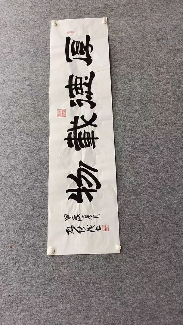 书法宋传成140*50厚德载物  晓雅