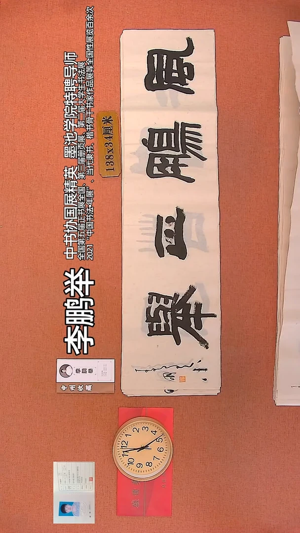 【闪购商品】书法87        李鹏举书法作品