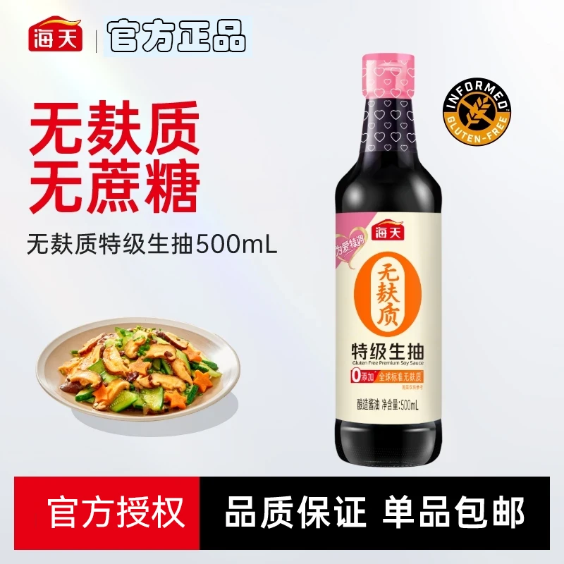 【海天】一饭封神同款 无麸质0蔗糖酱油500ml特级生抽酱油调味品