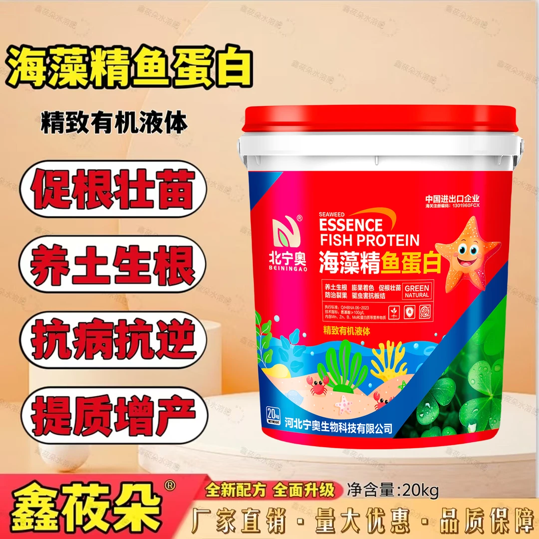 海藻精鱼蛋白 新型肥 壮根 养土 膨果 着色 抗逆 抗病冲施滴灌均