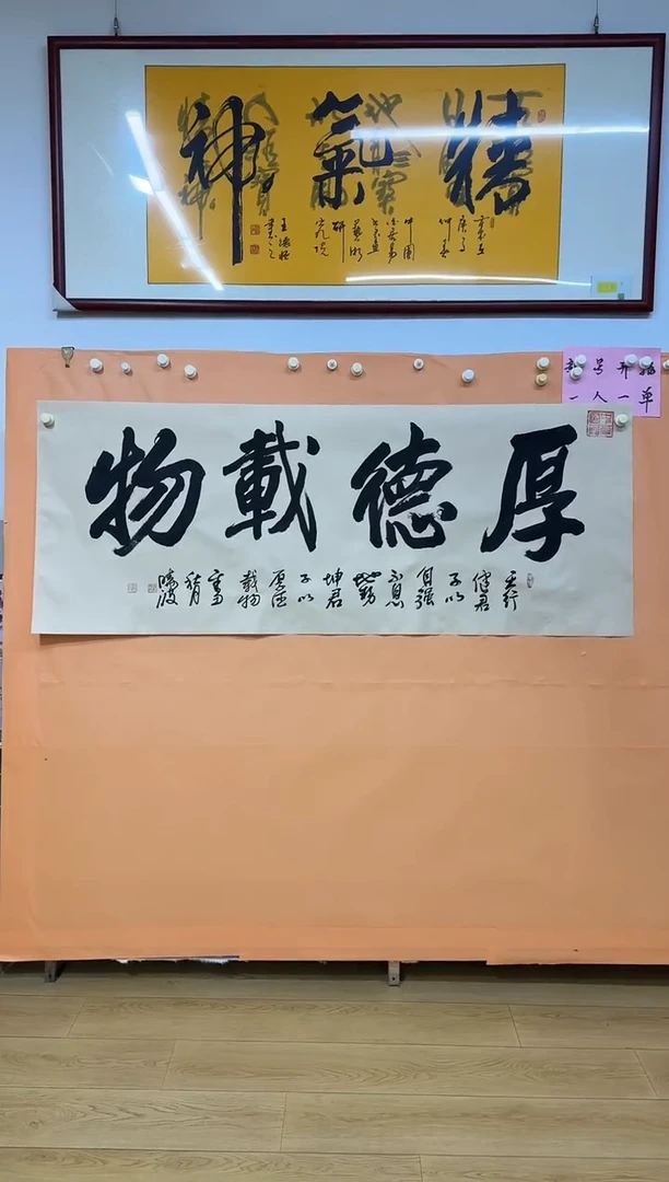 书法厚德载物作品