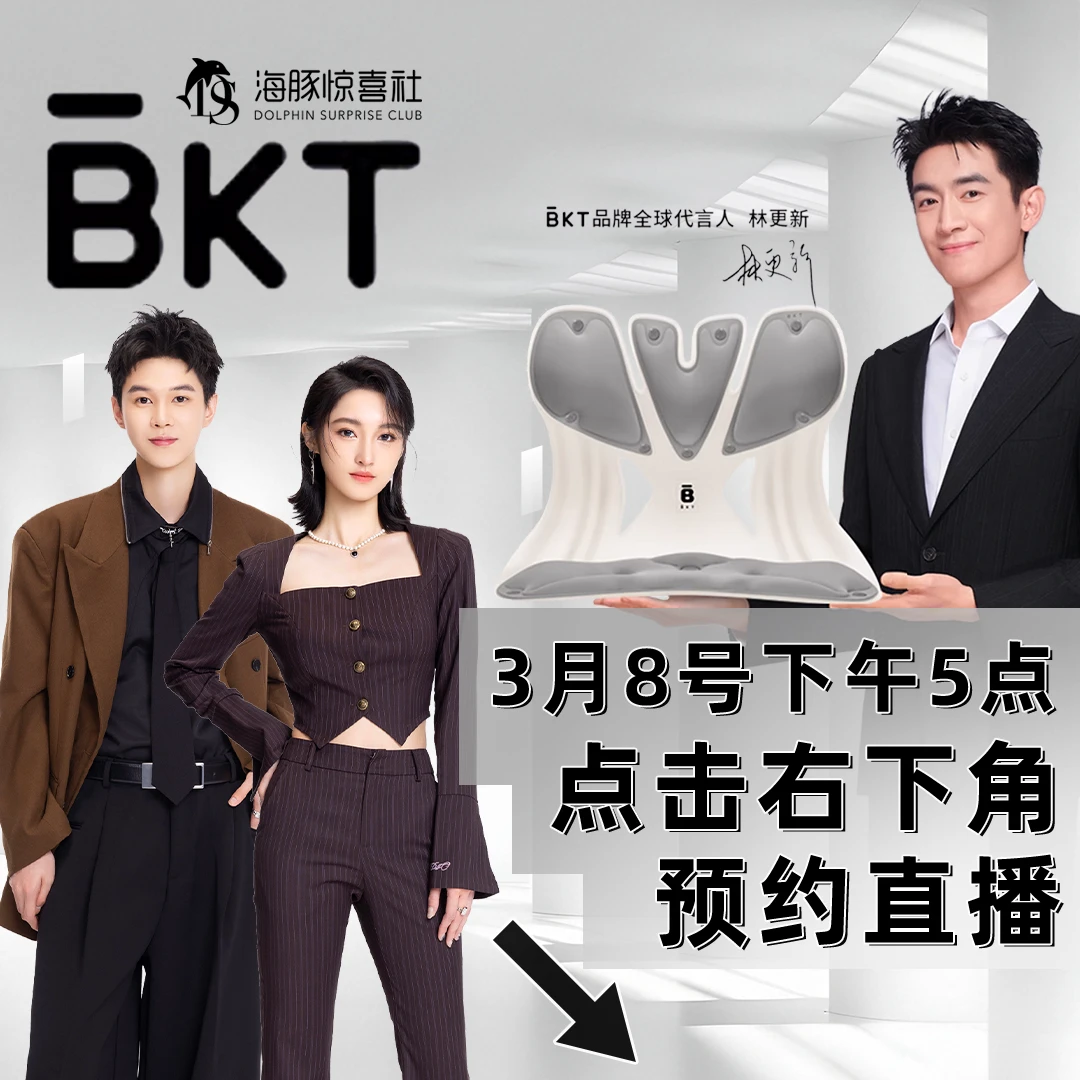 【点击预约】3月8号下午5点！来海豚惊喜社感受BKT！！！ 衣