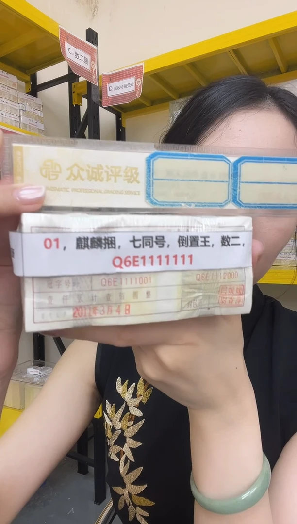 M 01，麒麟捆，倒置数二，Q6E1111111