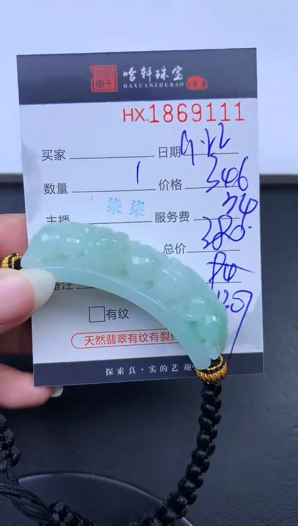 未镶嵌挂件翡翠哈轩 挂件1