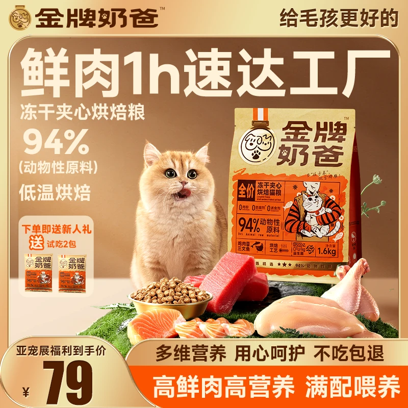 【金牌奶爸】94%高肉源冻干夹心鸡肉三文鱼烘焙粮-NG