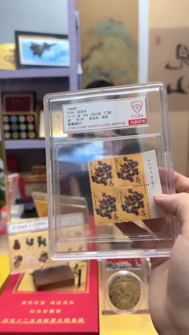 T124戊辰年 龙邮票（四方连）90OS 厂铭 中盒