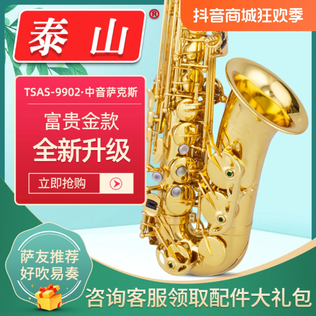 泰山TSAS-9902富贵金款中音萨克斯降e调考级萨克斯乐器厂家直销