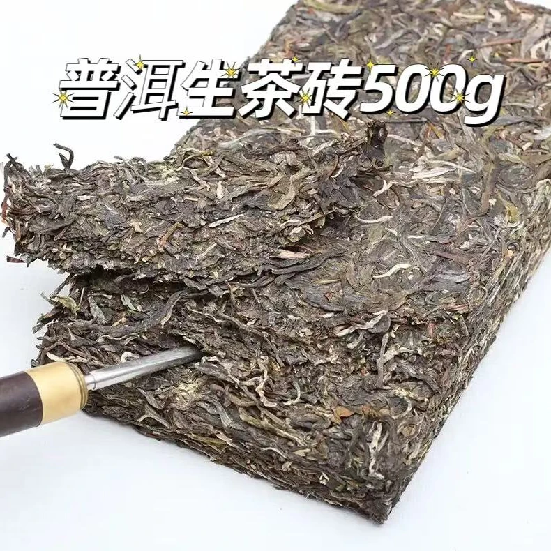 AJ006-直播间代拍链接-500g-生茶