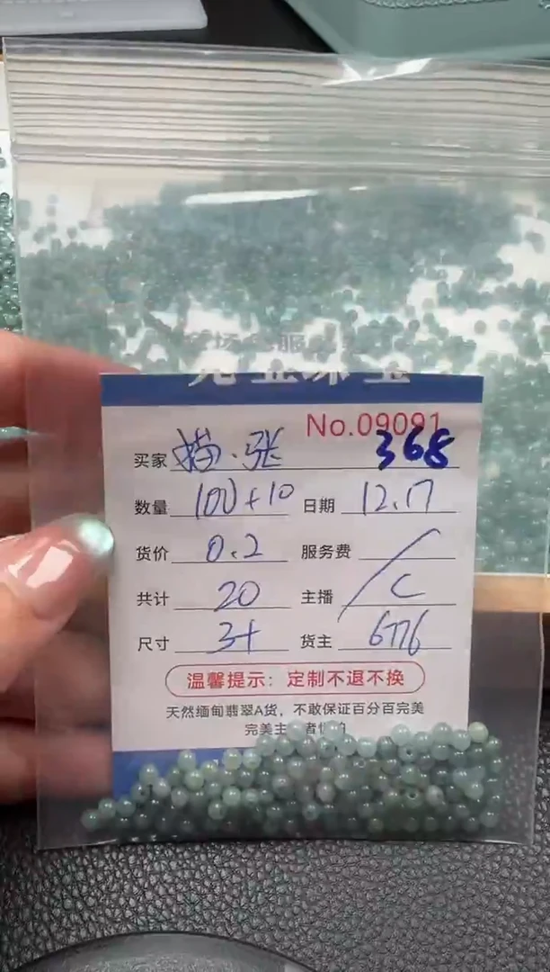 散珠翡翠猫**丶单：368