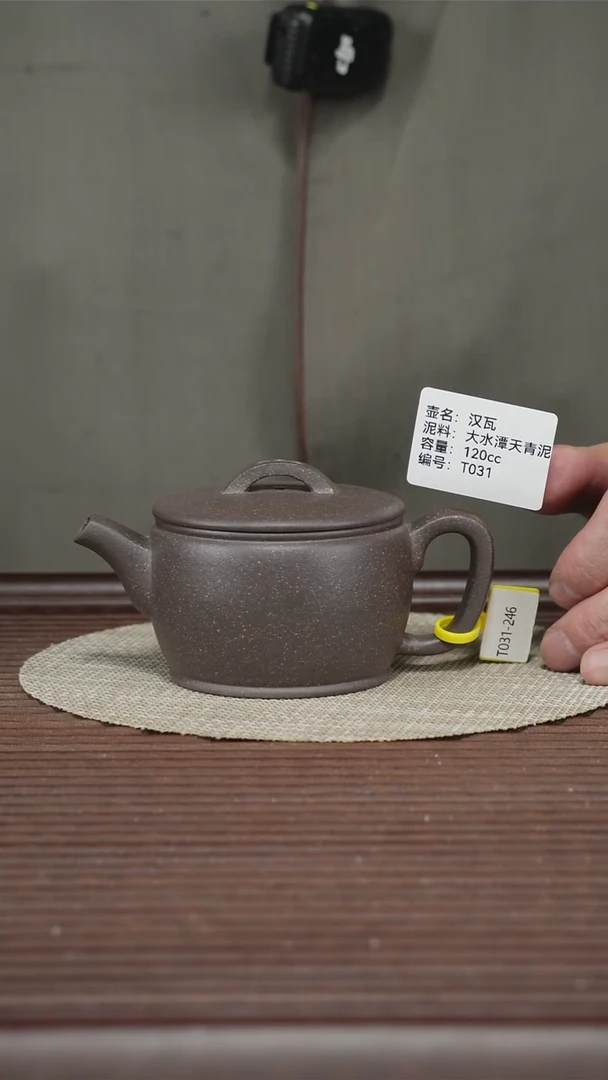 茶壶紫砂T031 天青泥 汉瓦 120cc