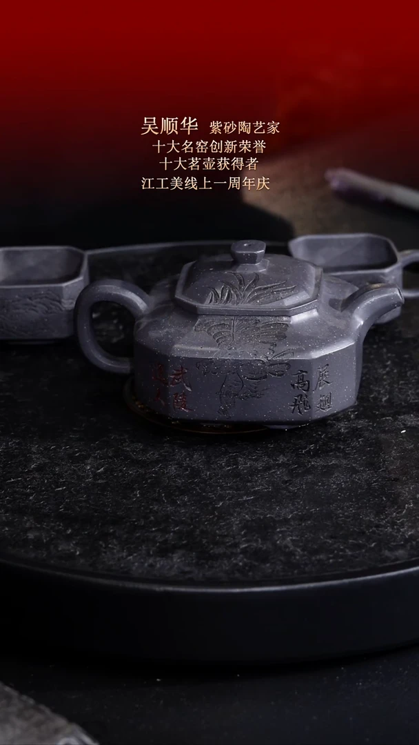 茶壶紫砂东坡紫砂甄选紫砂壶—吴顺华