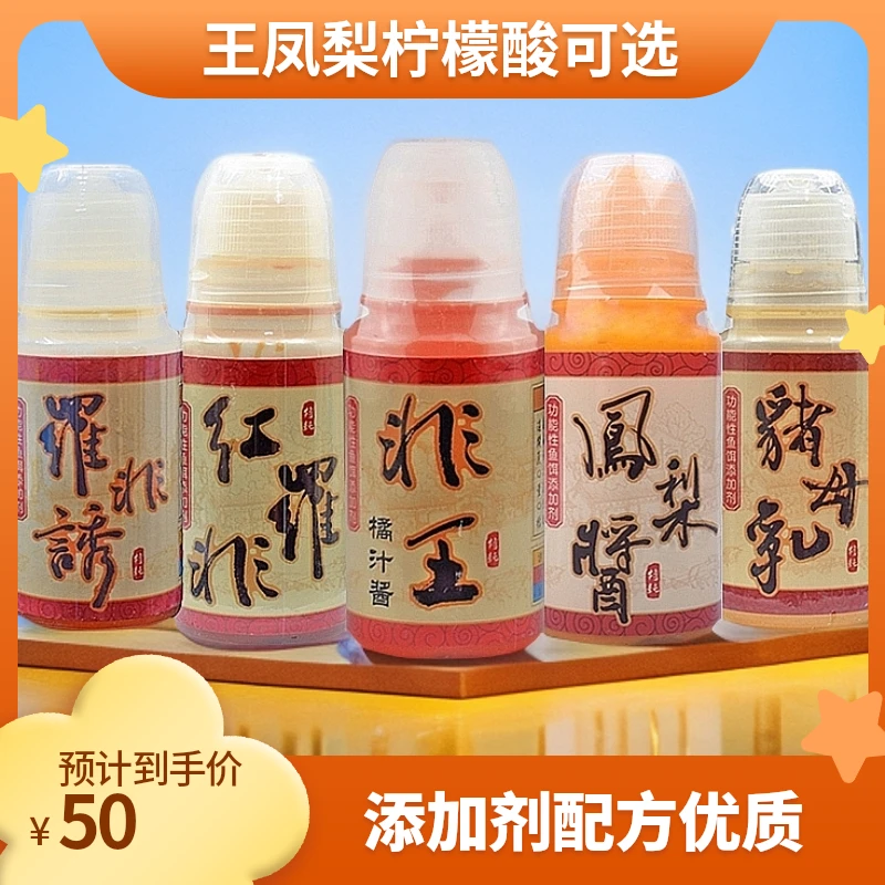 阿卢猪母乳 罗非添加剂 钓鱼好配方王凤梨酱猪母乳柠檬酸罗非果酸