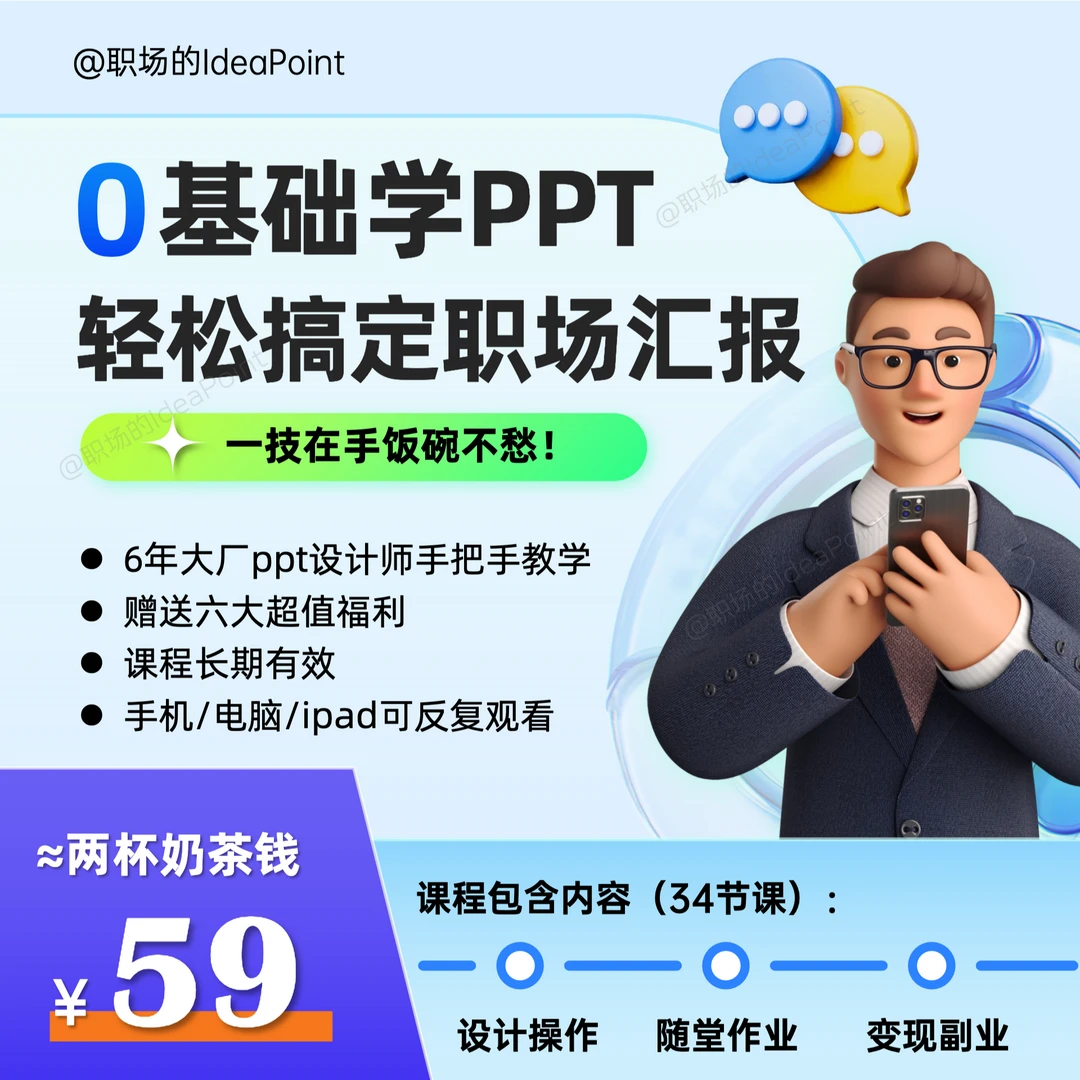 【0基础学PPT】从入门到精通，轻松搞定职场汇报