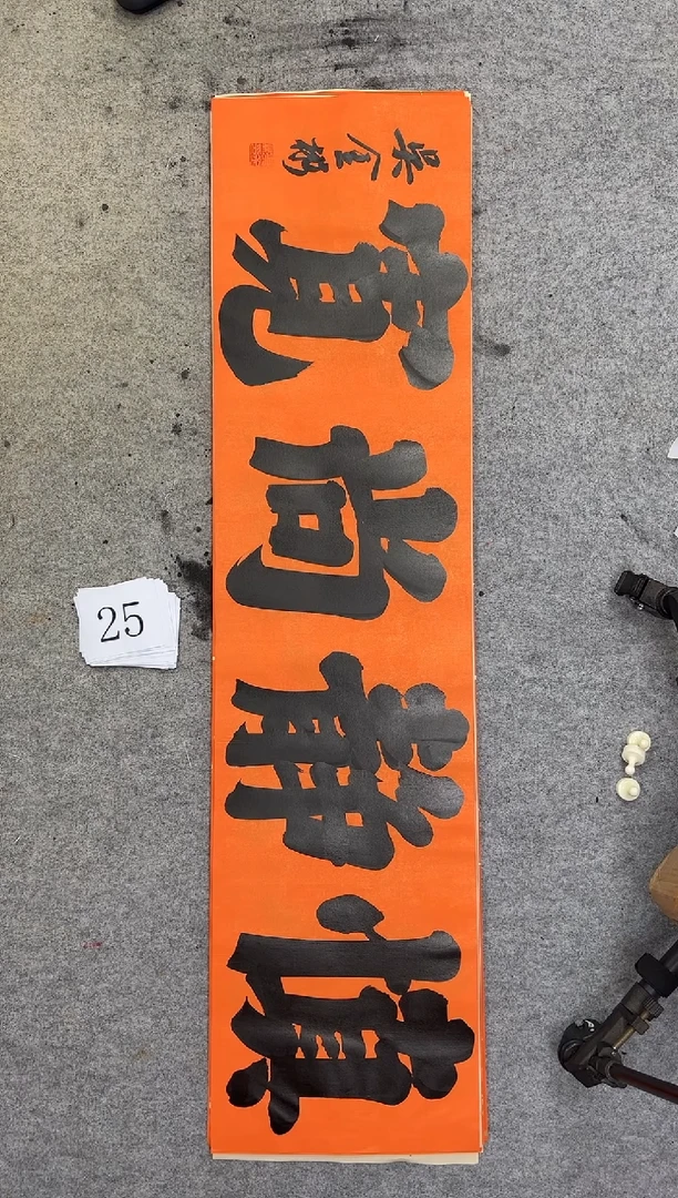 书法25四尺对开吴金彬书法