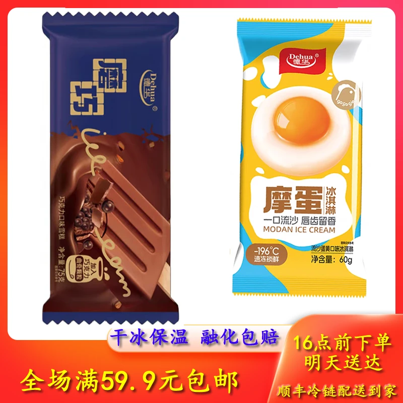 【次日达】德华磨巧魔蛋雪糕冰淇淋网红雪糕