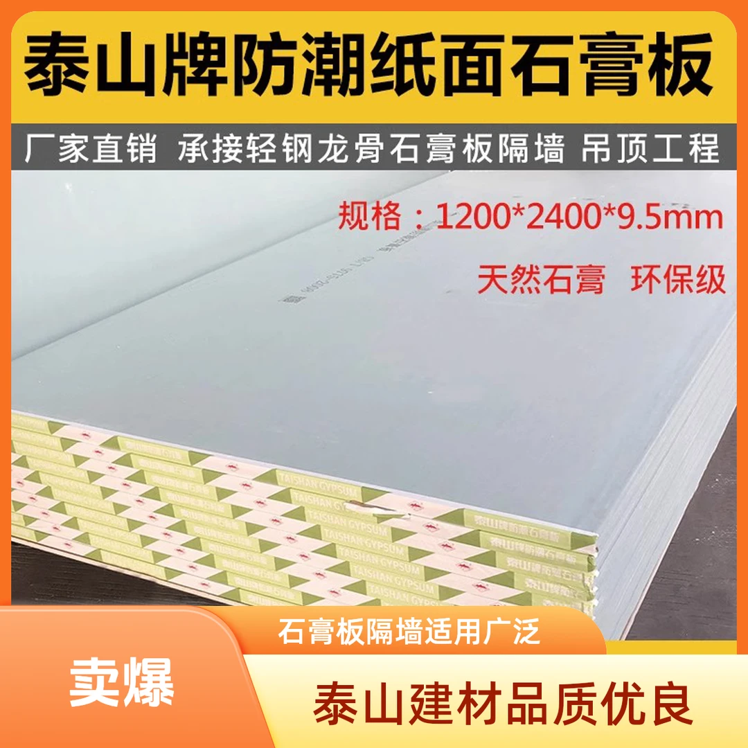 泰山牌石膏板隔墙隔断轻钢龙骨吊顶 工厂房办公室店铺等建材装修