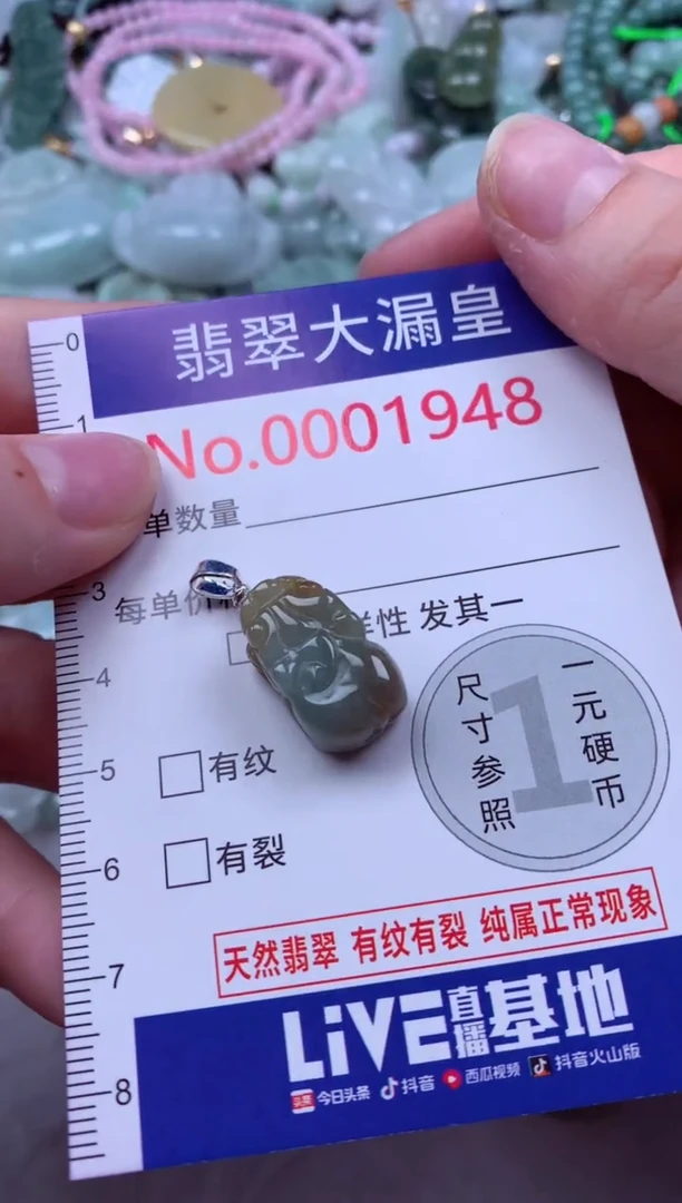 吊坠(不含链)未镶嵌翡翠1948