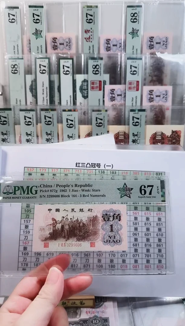 特稀冠红三凸渡背164冠PMG67分无47