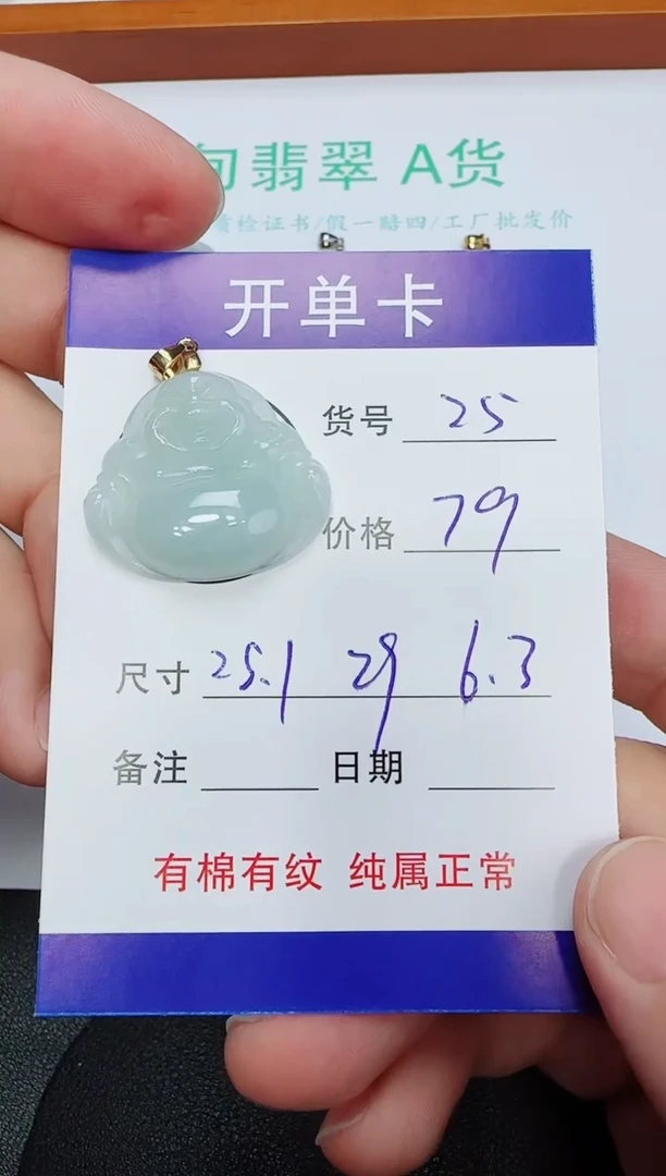 吊坠(赠链)未镶嵌翡翠25