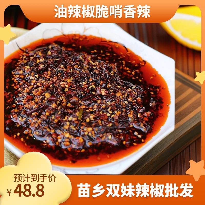 苗乡双妹5斤装贵州油辣椒红油辣子贵阳糯米饭辣椒商用批发 厂家发