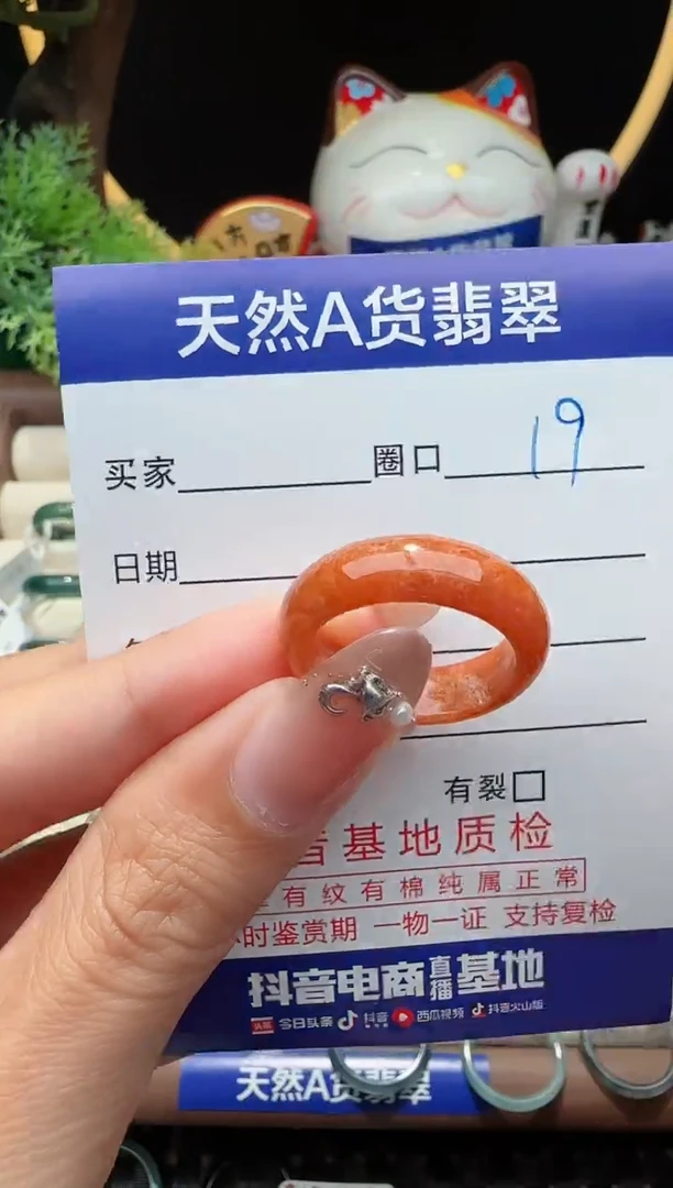 未镶嵌戒指翡翠19圈口对应的去拍