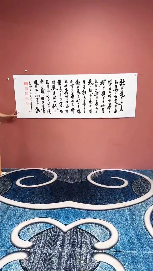 书法沁园春雪李笔锋