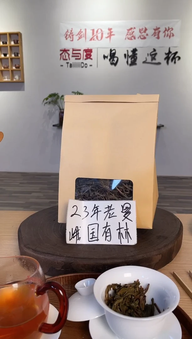 【老曼峨国有林】2023年150g散
