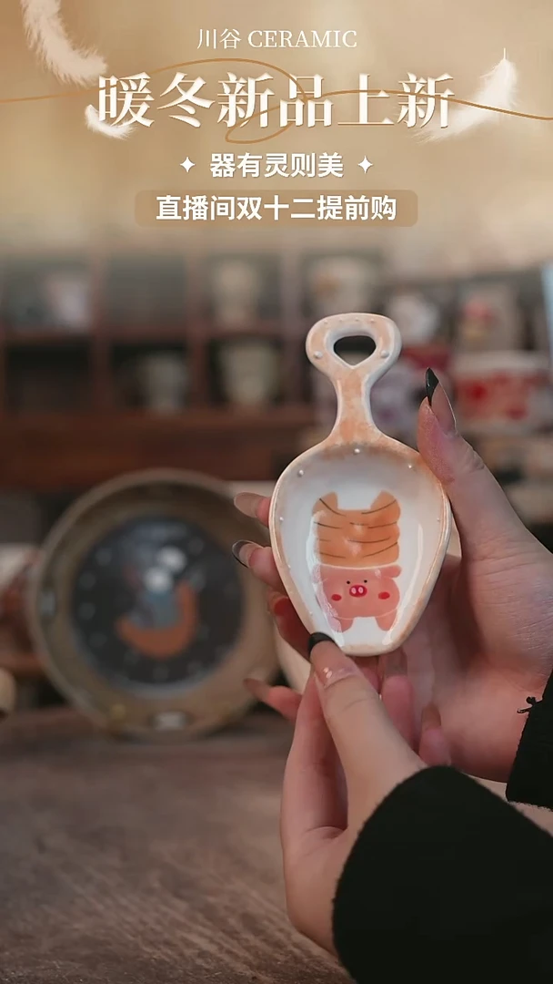 可爱川谷原创陶瓷11.22直播正品
