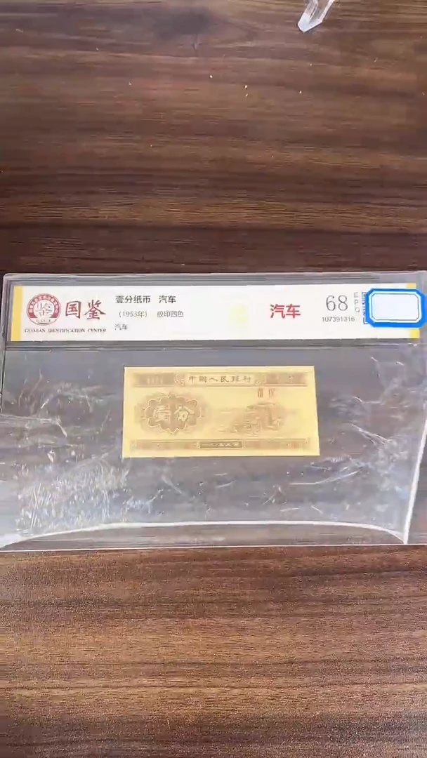 指定链接壹分纸币单张  0.5D   82301