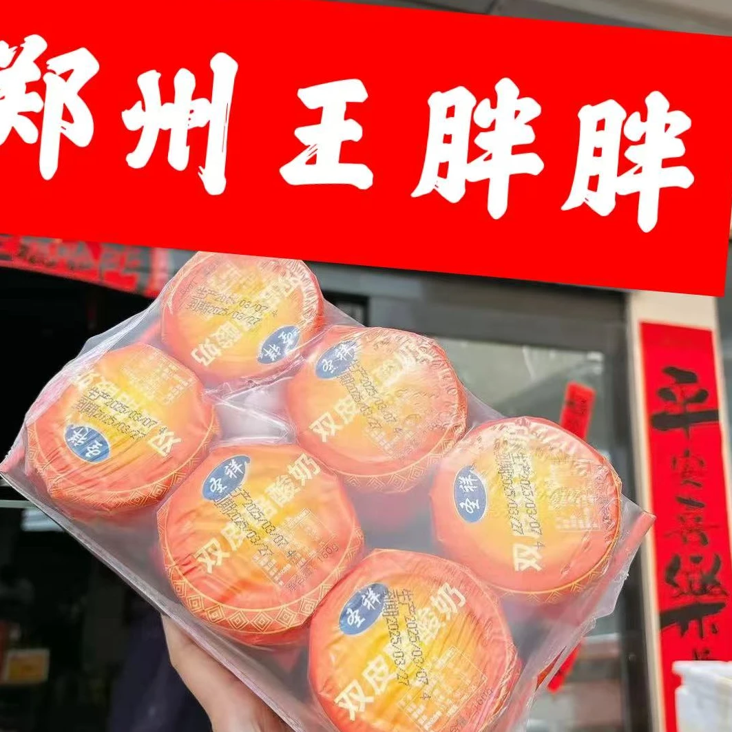 7圣祥 双皮酪 酸奶160g*6杯 好喝好喝好喝！！