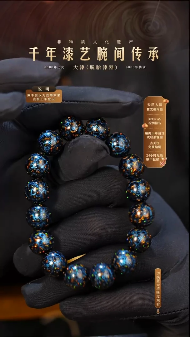 锦城大漆/手串/1.2cm*16   616