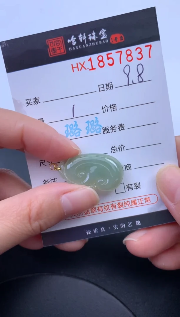 未镶嵌挂件翡翠哈轩 挂件1