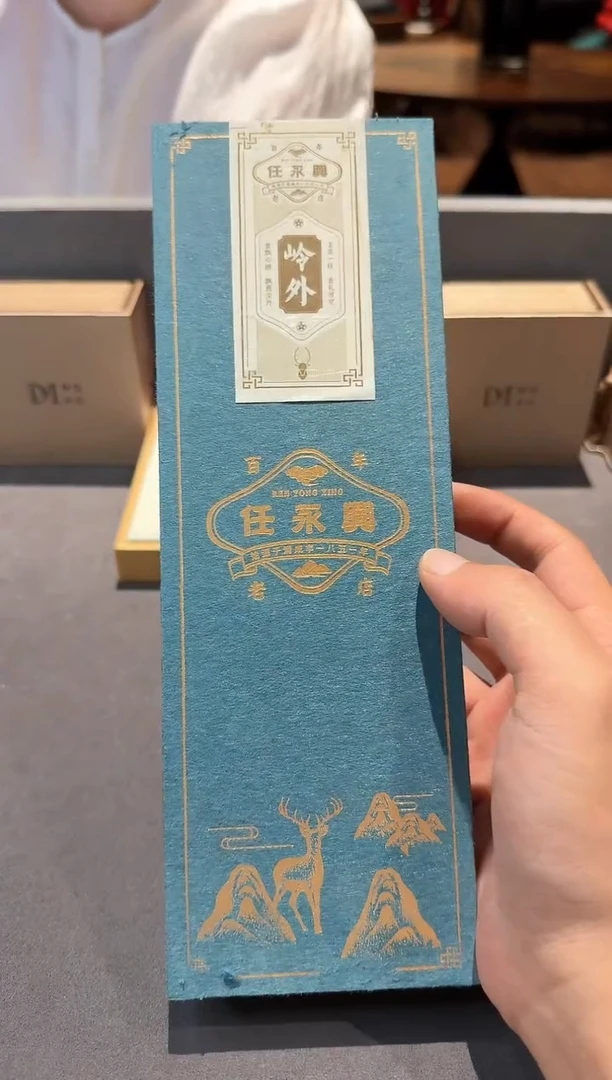 任永兴岭外50g装