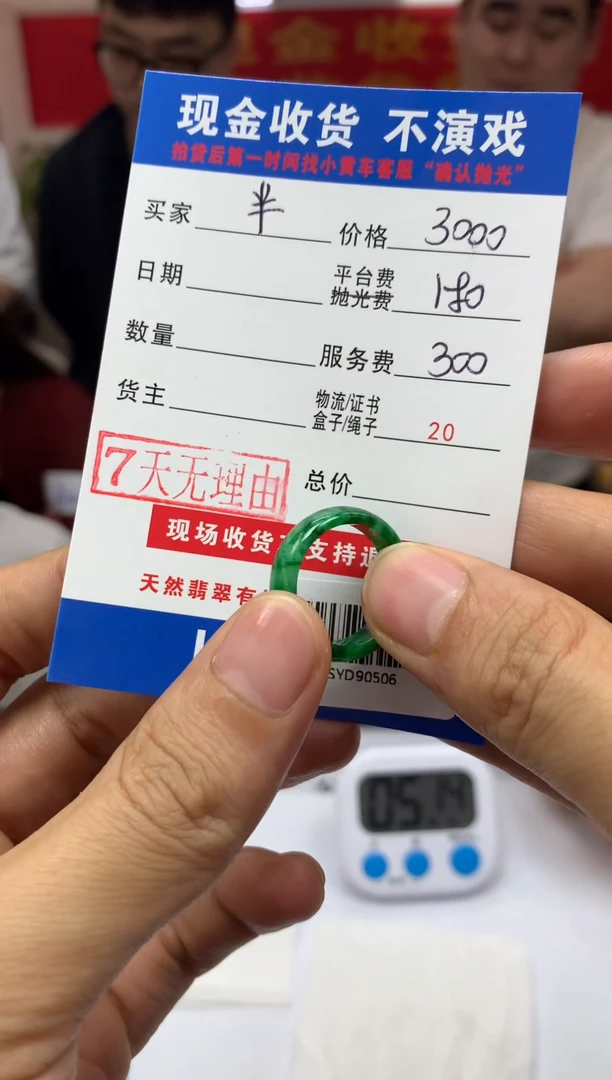 【闪购商品】定制翡翠未镶嵌SYD90506