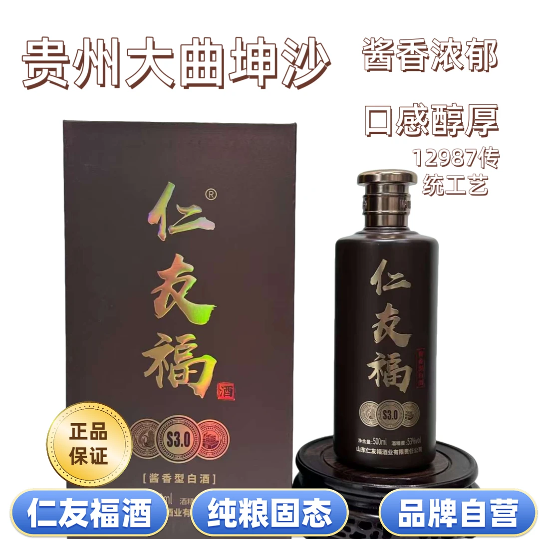 仁友福贵州大曲坤沙酱香型白酒 12987传统工艺 入门酱香53%Vol500