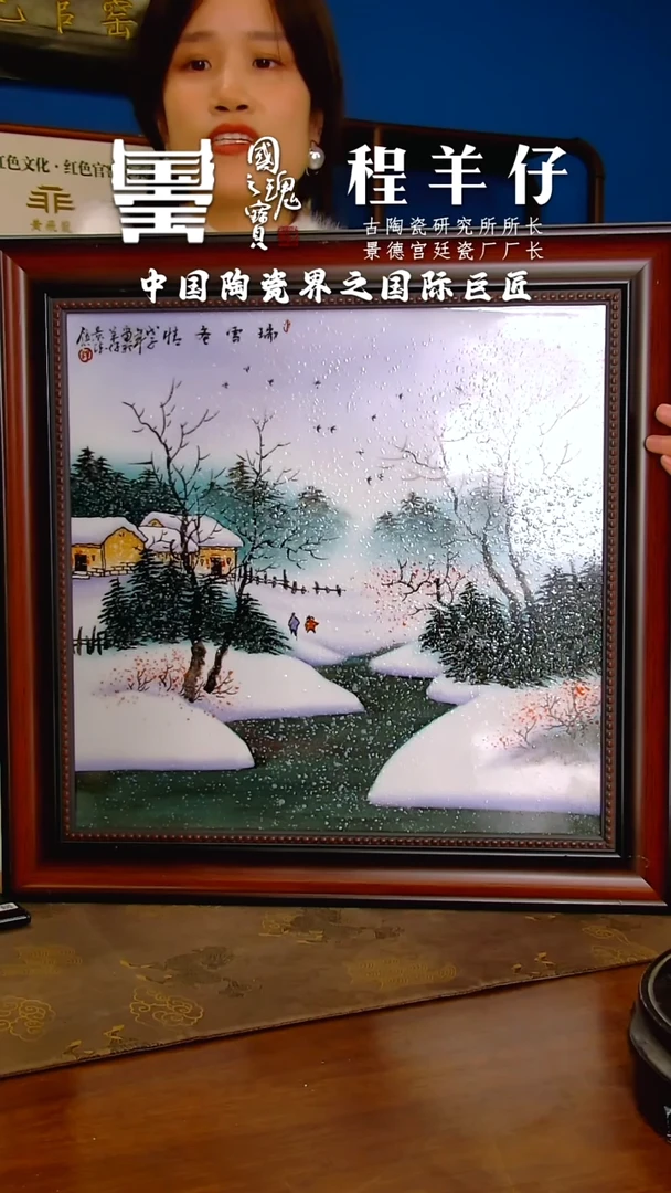 【闪购商品】瓷片程羊仔       流水52